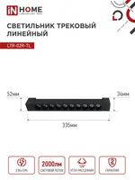 Светильник светодиодный трековый TOP-LINE LTR-02R-TL 20Вт 4000К IP40 2000лм 345мм 24град. линейный поворотн. черн. IN HOME 4690612045757