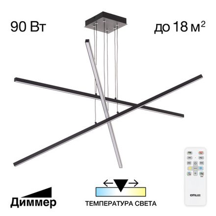 Citilux Стиг CL203231 LED Люстра подвесная с пультом Чёрный