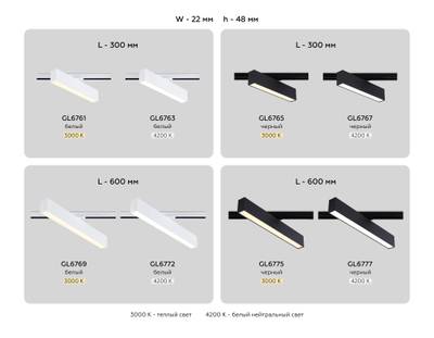 Светильник светодиодный трековый GL6761 WH белый LED 12W 3000K 300*22*48