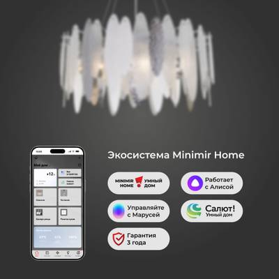 Умная подвесная люстра с фактурным стеклом 324/8