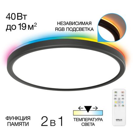 Citilux Basic Line CL738321EL RGB Светильник с пультом Чёрный