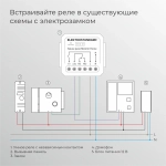 Реле Умный дом с независимым контактом 76010/00