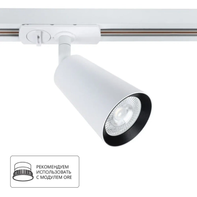 Трековый светильник Arte Lamp CINTURA A2354PL-1WH, 1хGU10