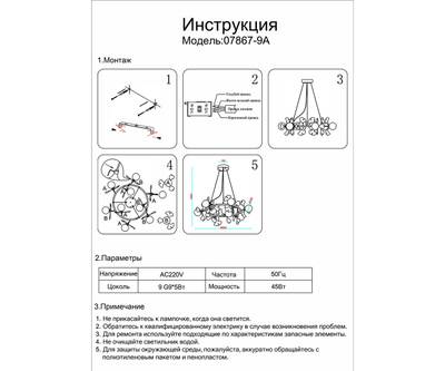 07867-9A,33 Люстра Аста матовое золото d80 h150 G9 9*10W