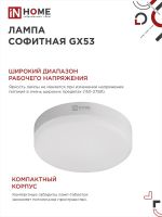 Лампа светодиодная LED-GX53-VC 10Вт таблетка 6500К холод. бел. GX53 950лм 230В IN HOME 4690612020778