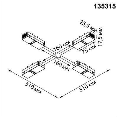 135315 PORT NT25 206 черный Гибкий токопроводящий соединитель "X" IP20 90-240V VECTOR