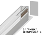 Шинопровод низковольтный встраиваемый Magnetic GL3331 WH белый IP20 48V 2000*60*46.8