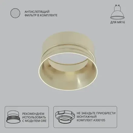 Декоративная рамка для безрамочного светильника Arte Lamp INTER A3010PL-1SG, GU10