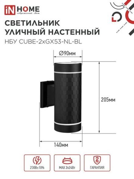 Светильник НБУ CUBE-2хGX53-NL-BL IP65 уличный настен. двусторон. под лампу 2хGX53 алюм. черн. IN HOME 4690612051611