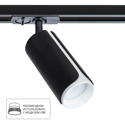 Трековый светильник Arte Lamp PINO A7375PL-1BK, GU10