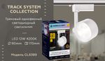 Трековый однофазный светодиодный светильник GL6389 WH белый LED 12W 4200K 24°