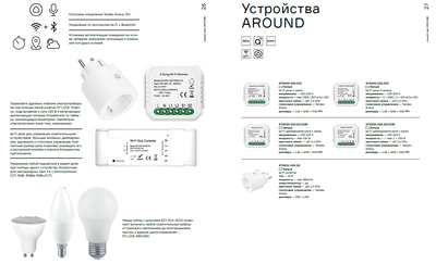 ST9000.500.01RGBCW WIFI контроллер RGBCW для светодиодных лент, 8A ST-Luce -W