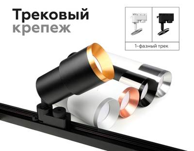 Крепеж трековый поворотный для корпуса светильника с диаметром отверстия D60mm A2521 SBK черный песок D60*H90mm Out85mm