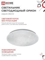Светильник светодиодный DECO ОРИОН 18Вт 6500К 1620лм 230В 260х55мм IN HOME 4690612022260