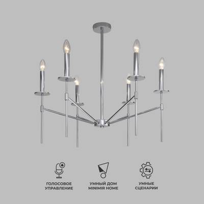 Умная потолочная люстра 60142/6 хром