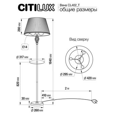 Citilux Вена CL402930T Торшер бронза со столиком и белым абажуром