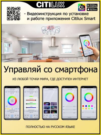 Citilux Джемини Смарт CL229A151E RGB Умная люстра Хром
