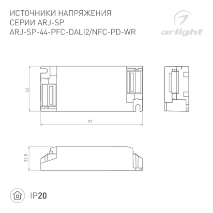 Блок питания ARJ-SP-44-PFC-DALI2-NFC-PD-WR (44W, 3-45V, 0.3-1.05A) (Arlight, IP20 Пластик, 5 лет)