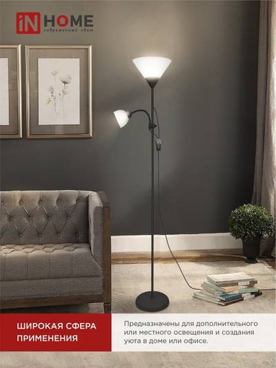 Светильник ТНО 02Ч 60Вт E27/E14 230В торшер напольн. под лампу на основании черн. IN HOME 4690612048512