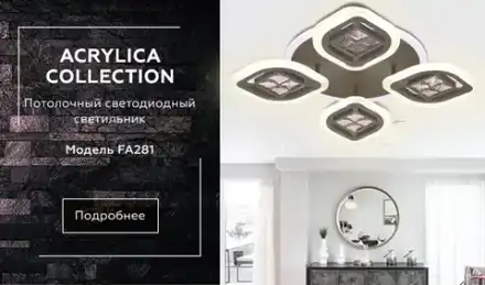 Потолочный светодиодный светильник с пультом FA281/4 CF/TI кофе/янтарь 69W 530*530*80(ПДУ РАДИО 2.4G)
