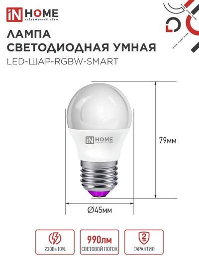 Лампа светодиодная LED-ШАР-RGBW-SMART 11Вт 3000-6500К E27 990лм 230В димм. IN HOME 4690612050058