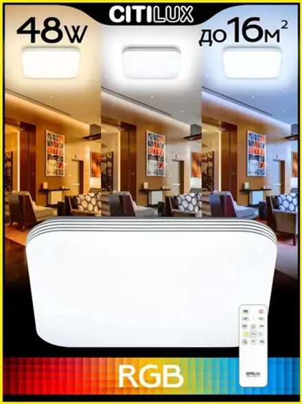 Citilux Симпла CL714K480G LED RGB Люстра с пультом