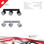 53004-9.5-003IL SPOT LIGHT GX53 WT светильник точечный Reluce Technical, GX53х3