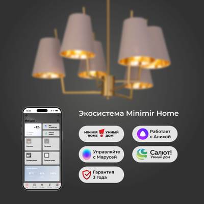 Умная потолочная люстра с тканевыми абажурами 60173/6 латунь