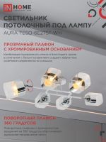 Светильник AURA TESO-6E27ST-WH 6хE27потолочн. поворотн.; плафоны прозр./корпус бел. IN HOME 4690612063584