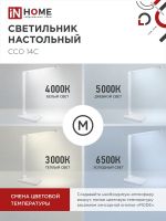 Светильник светодиодный настольный ССО 14С 8Вт 3000-6500К 480лм сенсор-диммер с адаптером серебр. IN HOME 4690612037905