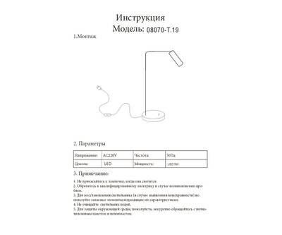 08070-T,19 Настольная лампа Алери черный w12*24 h45 Led 3W (3000K)