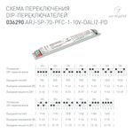 Блок питания ARJ-SP-70-PFC-1-10V-DALI2-PD (70W, 9-66V, 0.7-1.4A) (Arlight, IP20 Металл, 5 лет)