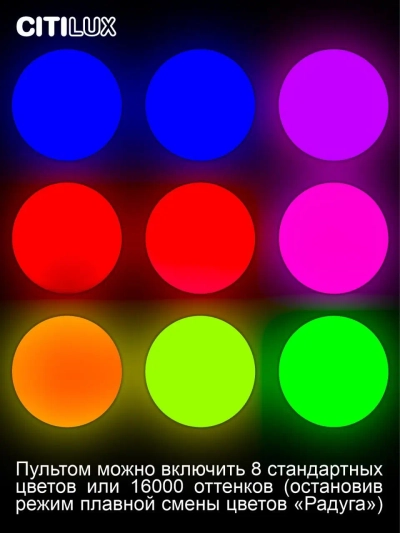 Citilux Симпла CL714330G RGB Люстра светодиодная с пультом