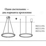 08214,19A(4000K) Подвес Тор черный d80 h150 Led 45W (4000K) 2 типа крепления