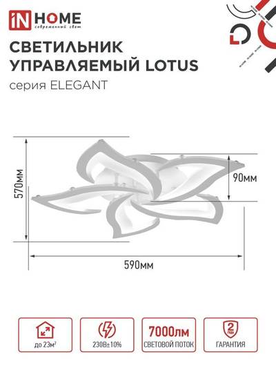 Светильник светодиодный ELEGANT LOTUS 90Вт 3000-6500К 7000лм 230В 590х570х90мм с пультом ДУ бел. IN HOME 4690612051505