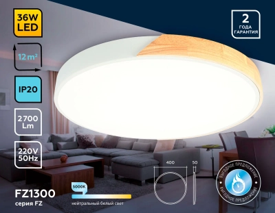 Потолочный светодиодный светильник FZ1300 WH/LW белый/светлое дерево 36W 5000K D400*50 (без ПДУ)