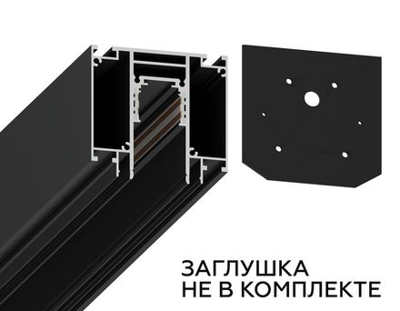 Шинопровод низковольтный встраиваемый в натяжной потолок Magnetic GL3262 BK черный 3000*62.72*53.15