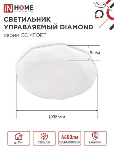 Светильник светодиодный COMFORT DIAMOND 55Вт 3000-6500К 4400лм 230В 330х80мм с пультом ДУ IN HOME 4690612035048
