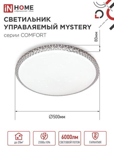 Светильник светодиодный COMFORT MYSTERY 75Вт 3000-6500К 6000лм 230В 500х65мм с пультом ДУ IN HOME 4690612034829