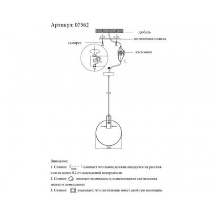 07562-25,21 Подвес Меркурий прозрачный (с черными креплениями и проводом) d25 h200 E27 1*40W