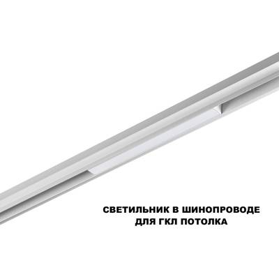 359628 SHINO NT25 144 белый Трековый низковольт. св-к диммир. со сменой цв.температуры, пульт ДУ/Tuya Smart Life IP20 LED 10W 48V 3000-6000K FLUM