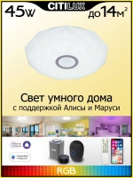 Citilux Диамант Смарт CL713A40G Умная люстра Хром