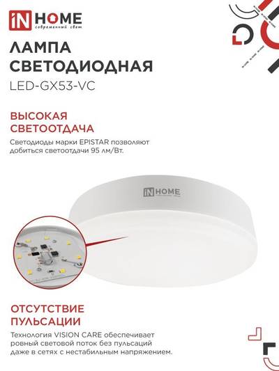 Лампа светодиодная LED-GX53-VC 15Вт таблетка 6500К холод. бел. GX53 1430лм 230В IN HOME 4690612020839