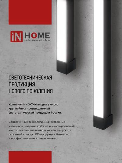 Светильник светодиодный трековый TOP-LINE LTR-02R-TL 20Вт 4000К IP40 2000лм 345мм 24град. линейный поворотн. бел. IN HOME 4690612045740