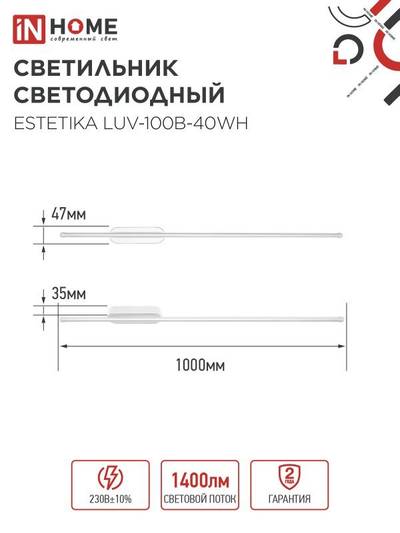 Светильник светодиодный ESTETIKA LUV-100B-40WH 20Вт 4000К 1400лм 230В 1000х50х25 бел. IN HOME 4690612054490