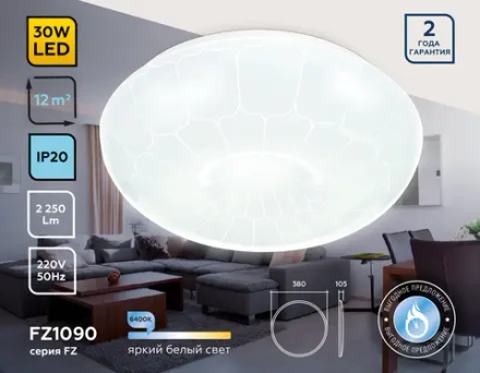 Потолочный светодиодный светильник FZ1090 WH белый 30W 6400K D380*105 (Без ПДУ)