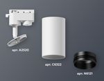 Комплект трекового светильника XT6322041 SWH/PBK белый песок/черный полированный MR16 GU5.3 (A2520, C6322, N6121)