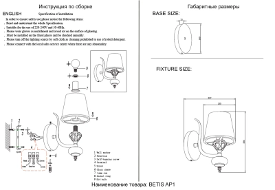 Бра Crystal Lux BETIS AP1 1210/401