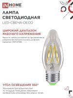 Лампа светодиодная LED-СВЕЧА-deco 5Вт свеча прозрачная 3000К тепл. бел. E27 450лм 230В IN HOME 4690612007588