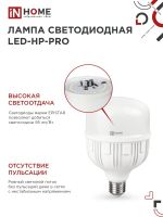 Лампа светодиодная высокомощная LED-HP-PRO 25Вт цилиндр 6500К холод. бел. E27 2380лм 230В IN HOME 4690612031064